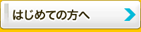 岡山でのデータ復旧が初めての方は　まずご覧下さい。 