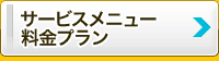 データ復旧＜岡山＞のサービスメニュー料金・費用案内 